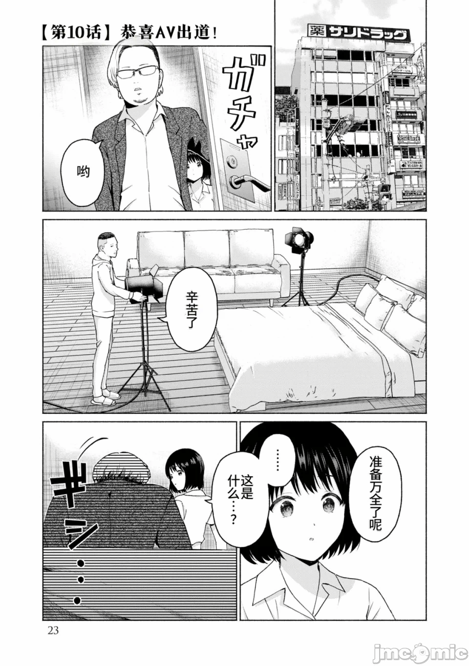 写真乐园！[AI翻译] [桂あいり/西木田景志] グラぱらっ！ 第2话 - 25