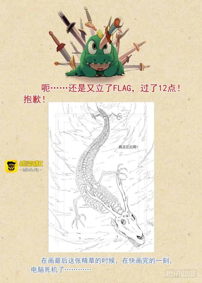 总352·真龙 第 13 页
