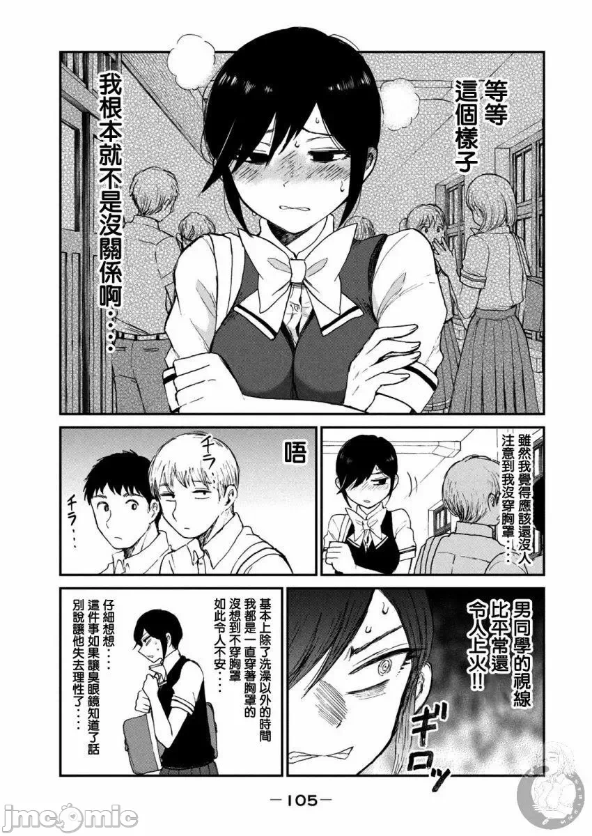 蛮横无理的大小姐正在感到苦闷 [鹅妈妈汉化组] [木下由一] あらくれお嬢様はもんもんしている 第13话 - 10