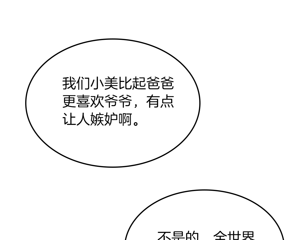 第87话 弱鸡 第 60 页
