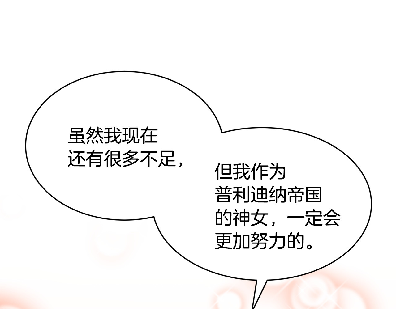 第77话 亮相庆典 第 108 页