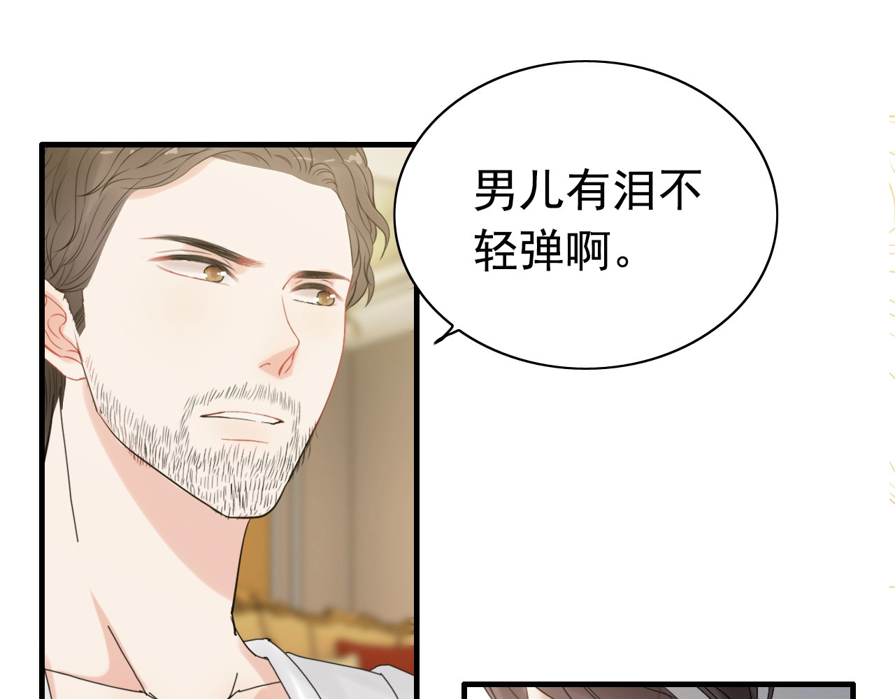 第245话 你真的喜欢她吗 第 44 页