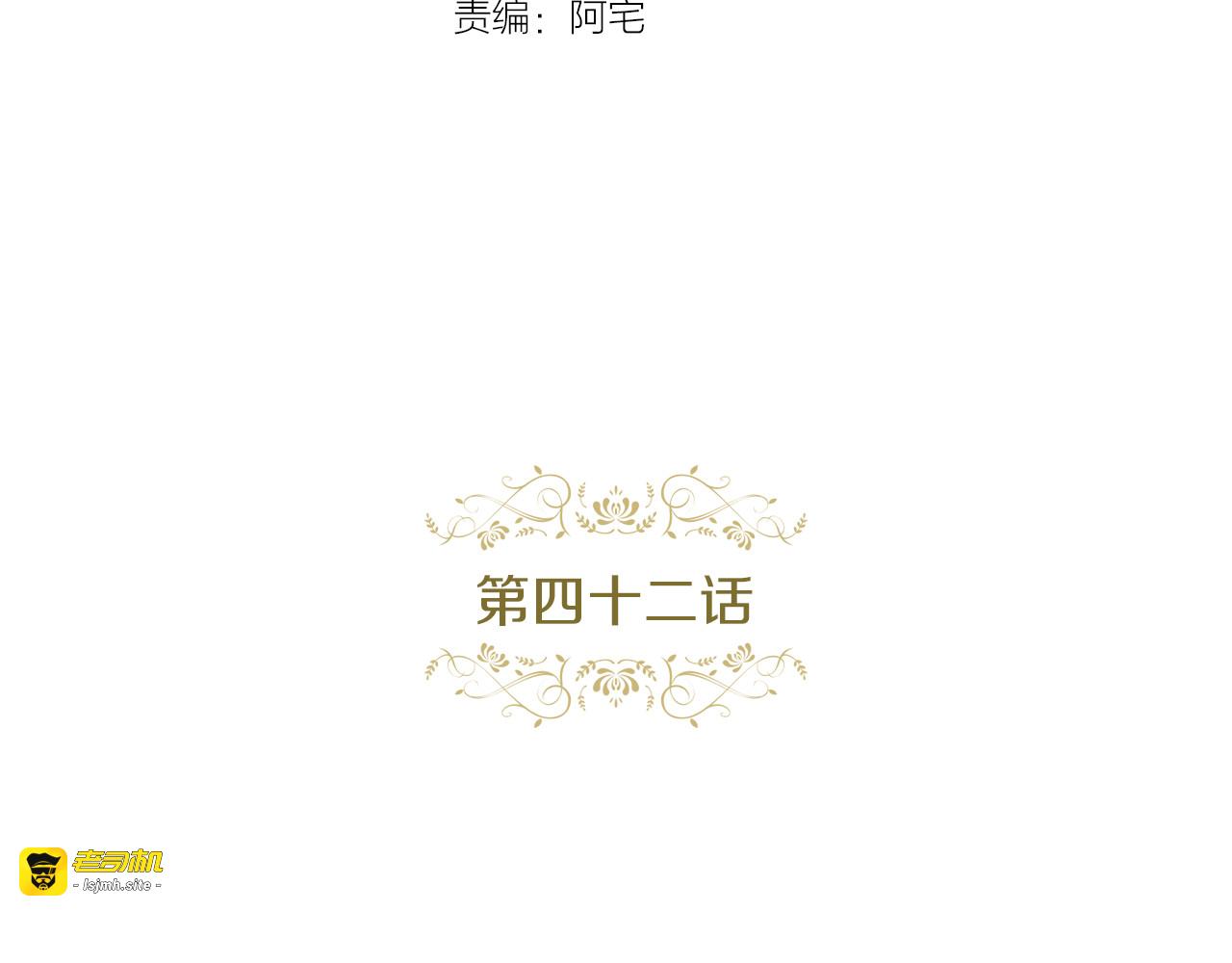 第42话 关禁闭！ 第 3 页