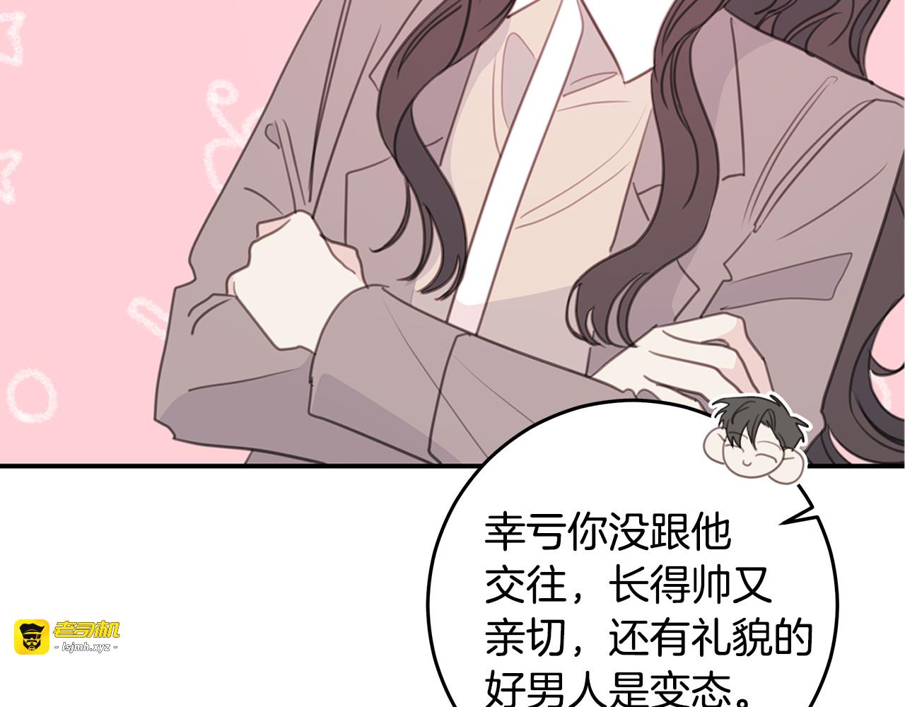 103话 恋情公开 第 123 页