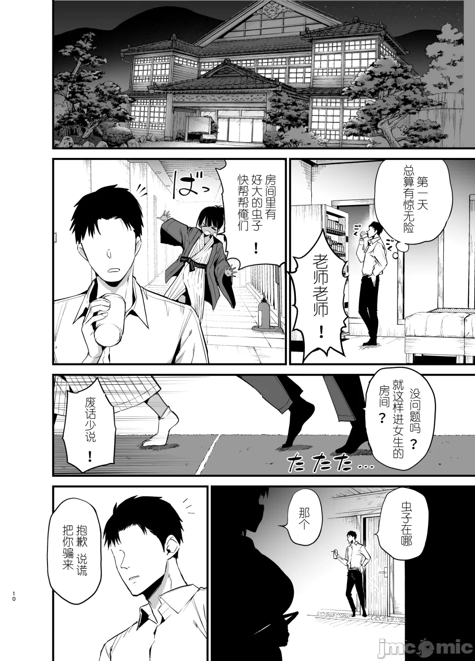 第一话 第 10 页