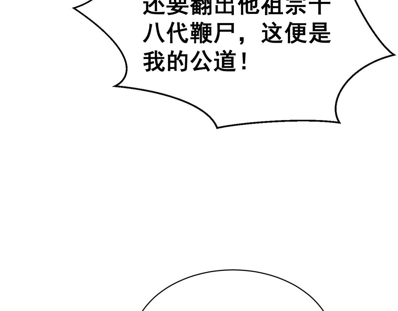 第24话 木兰芳尊帅不帅 第 56 页