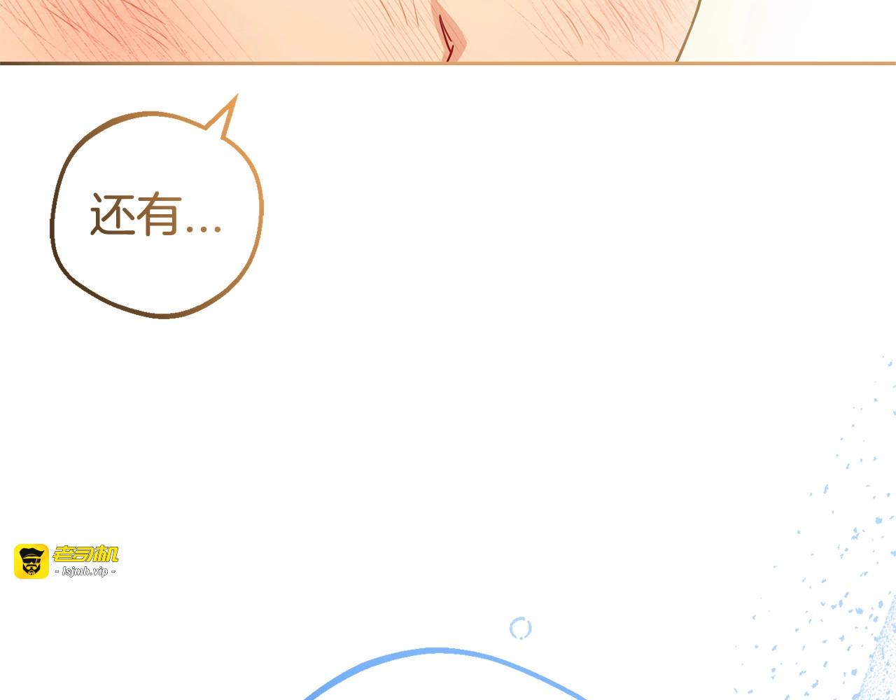 第32话 哭唧唧道歉好可爱 第 141 页