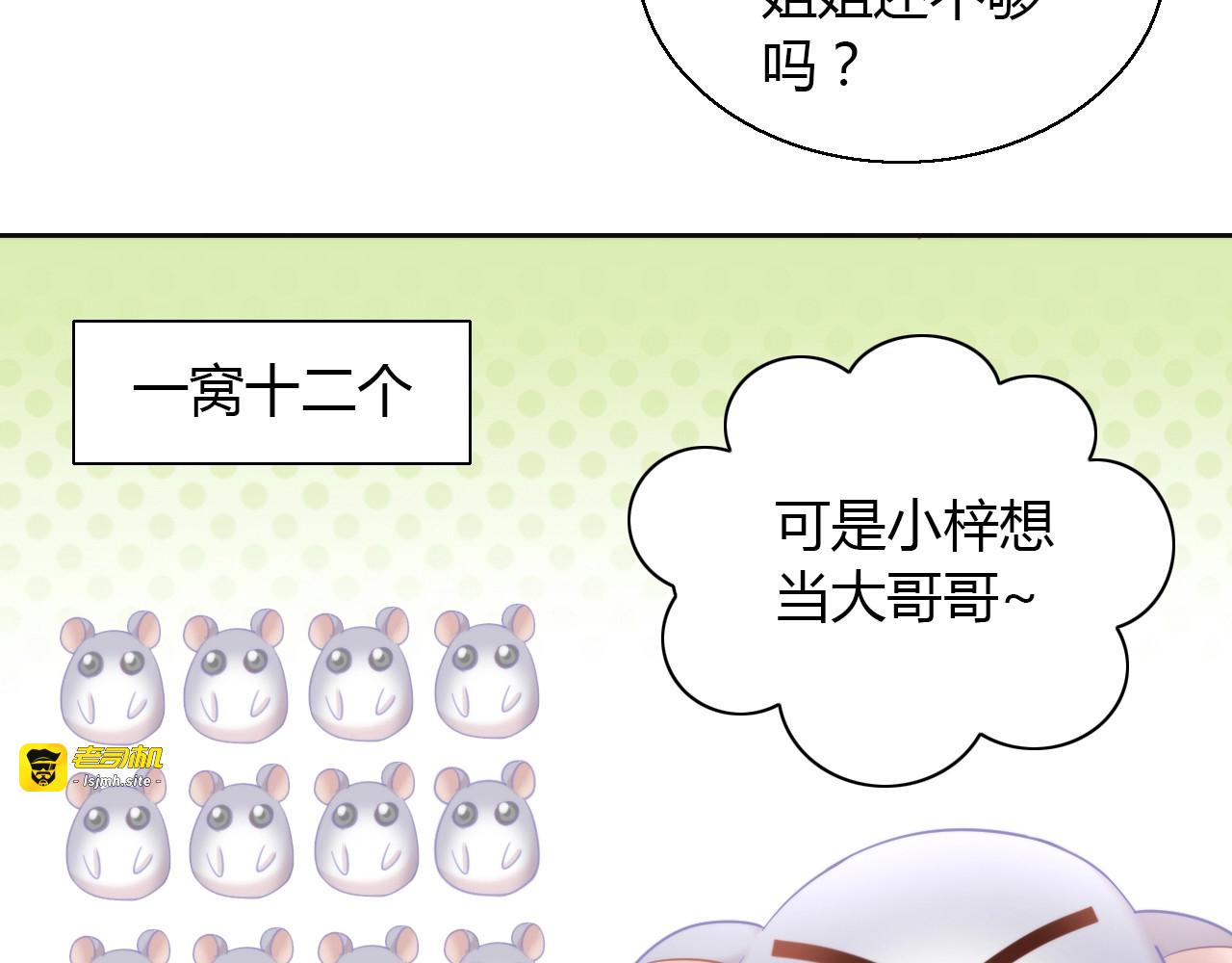 第110话 有情鼠终成眷属 第 49 页