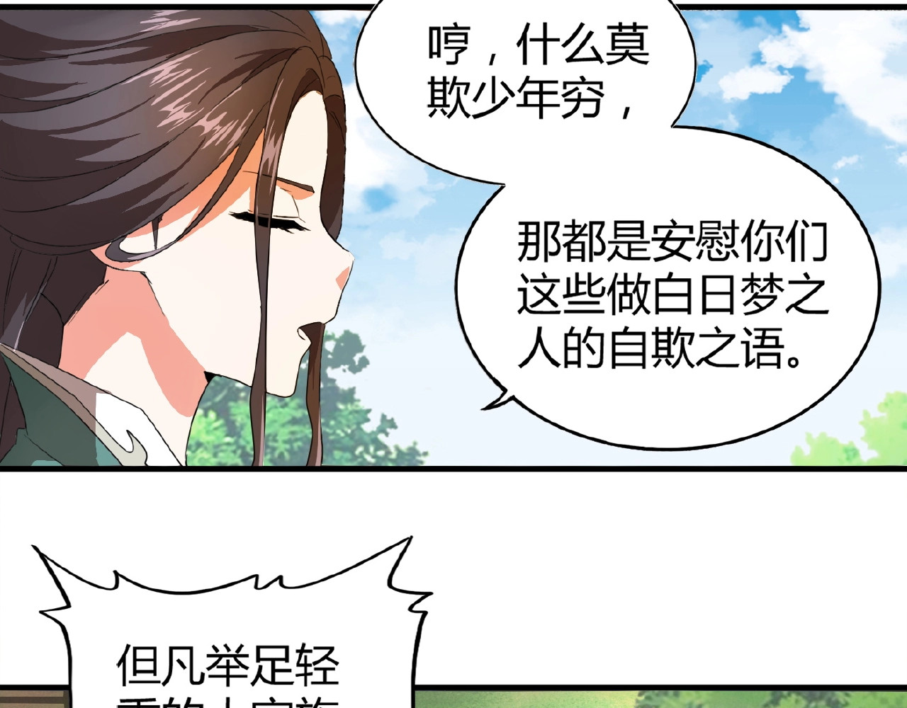 第15话 莫欺少年穷 第 28 页