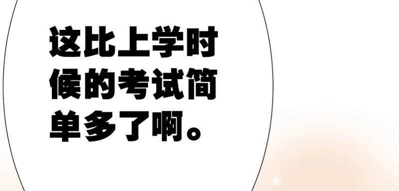 第70话 第54话-别碰我！ 第 108 页
