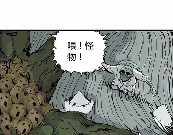 地狱谷#16 禁锢的灵魂 第 70 页