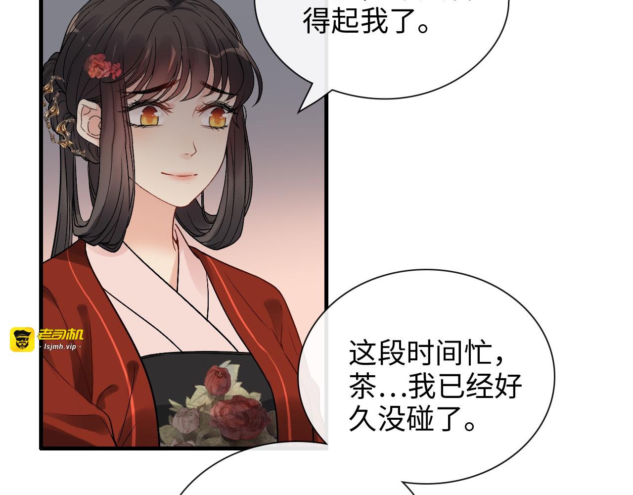 第373话 茶艺初试 第 17 页