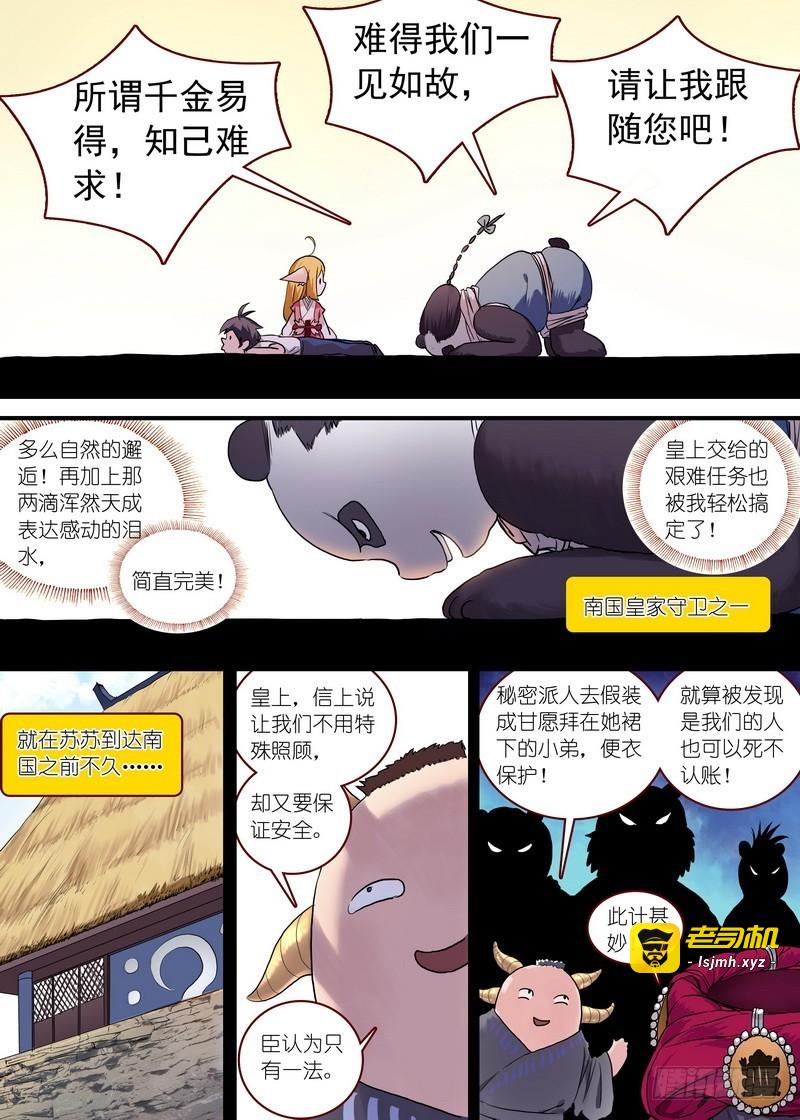 总095·南游歷险记（上） 第 7 页