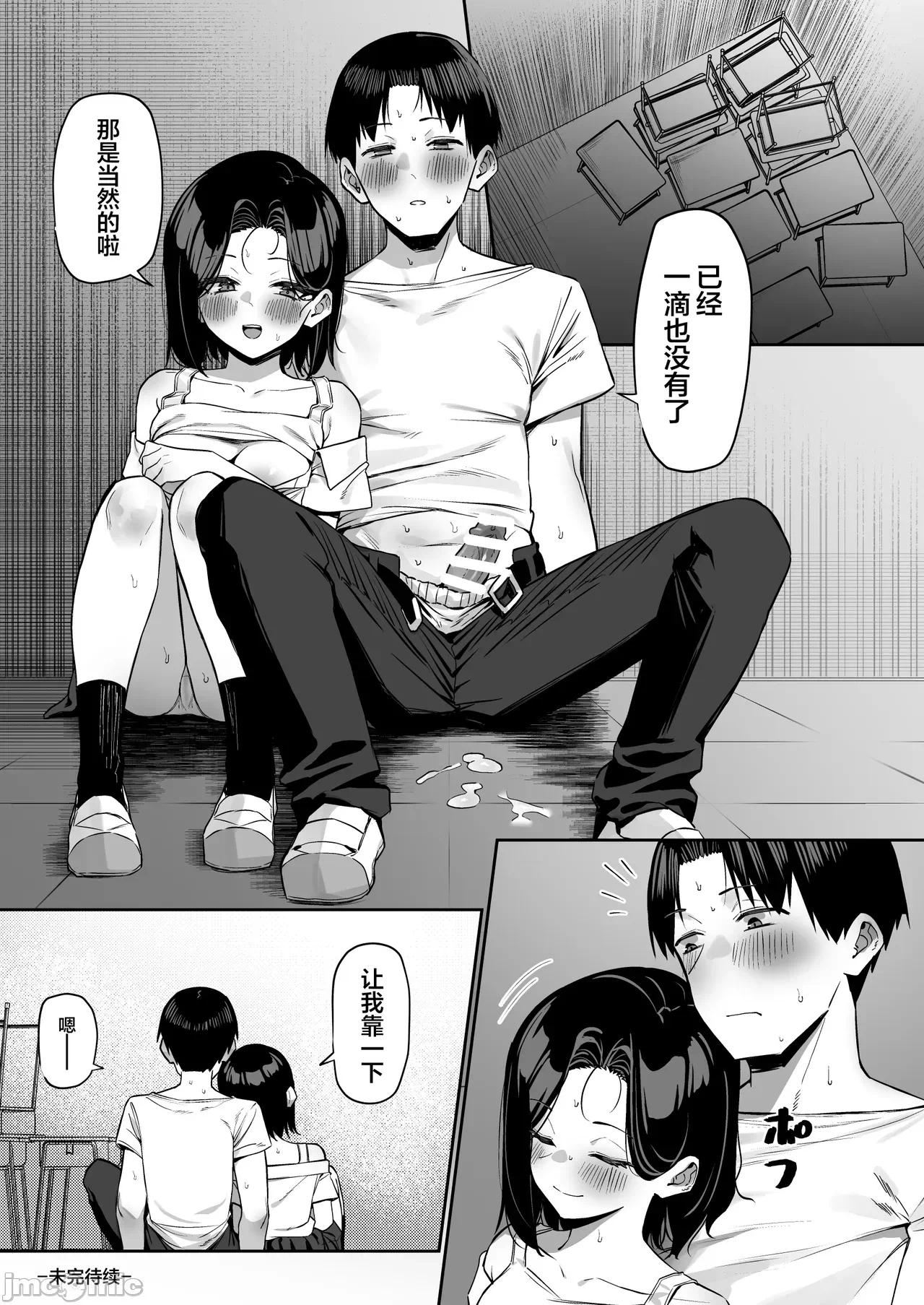 [白杨汉化组] [MM] 优等生にオ〇ニー见せる话 [中国翻訳] 第1话 - 141