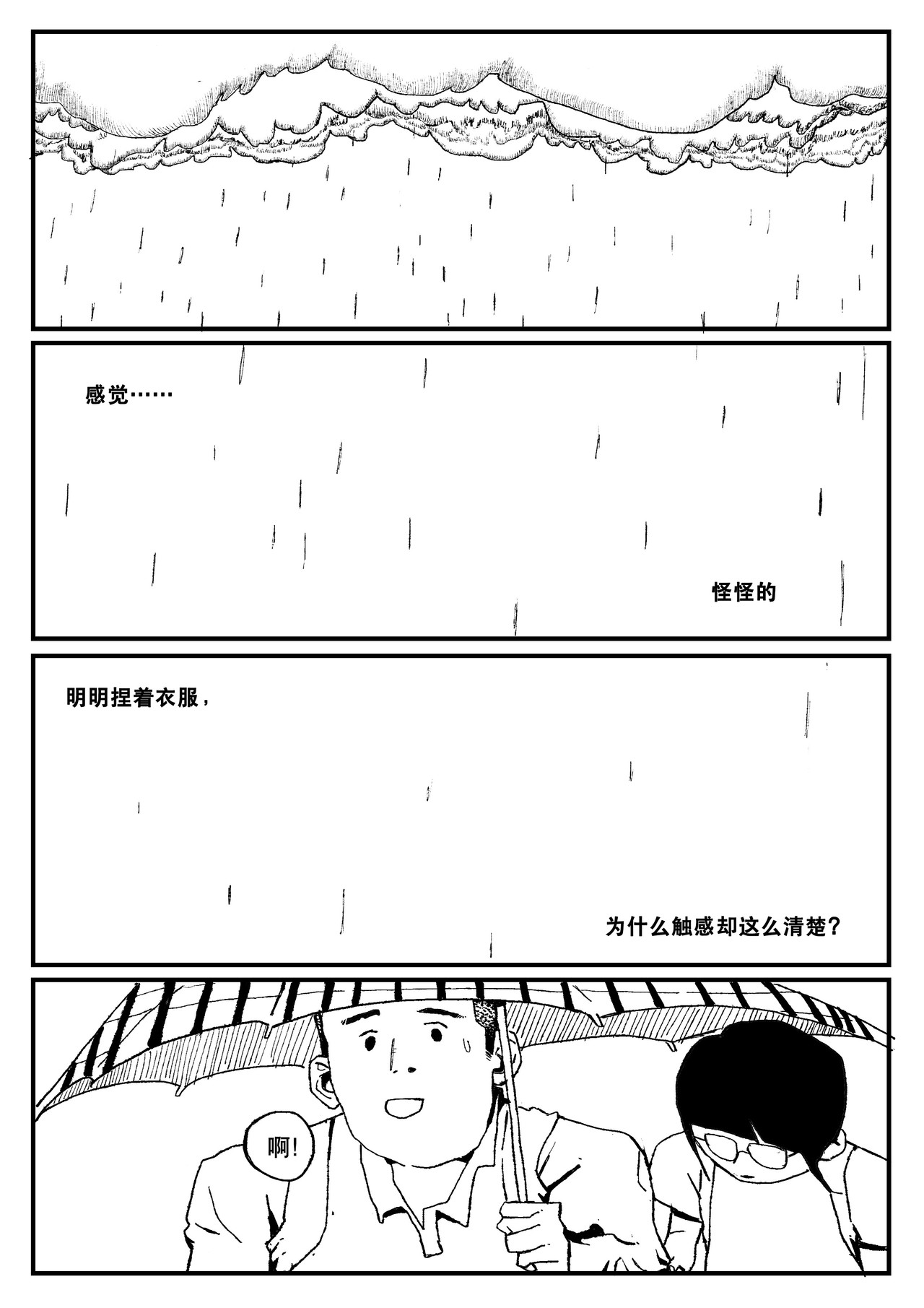 第四话 第 16 页