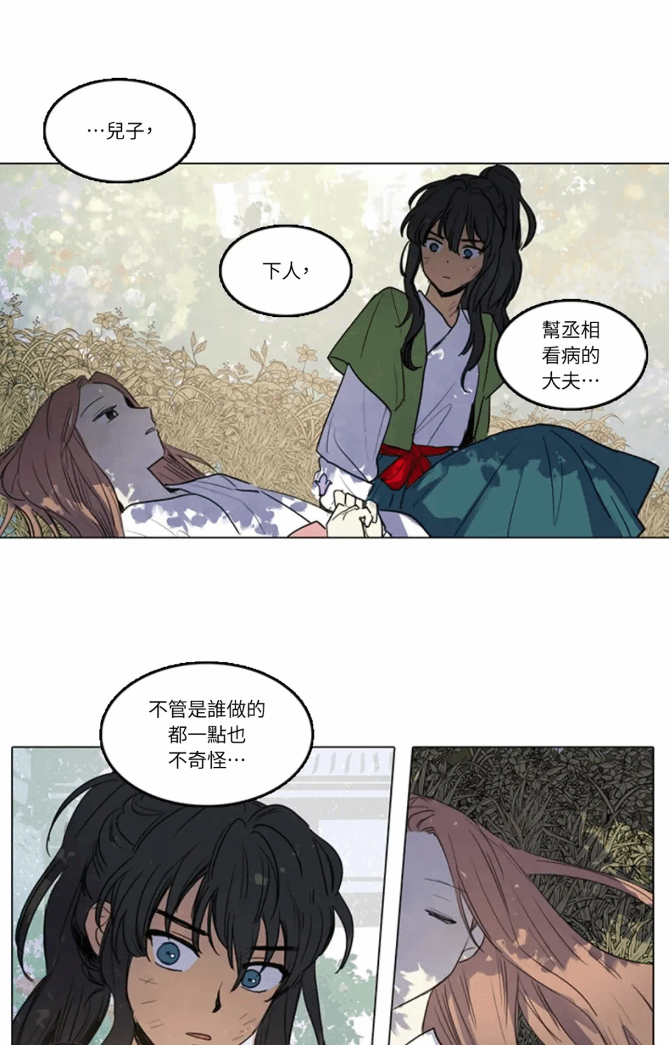 第17话 第 8 页