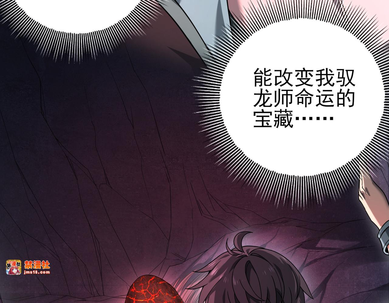 第3话 夜的契约 第 77 页