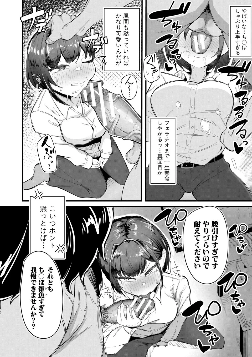 [ズーガ] マネ×ハメ〜女子マネをハメ倒す中出し部活动〜 [DL版] 第1话 - 95