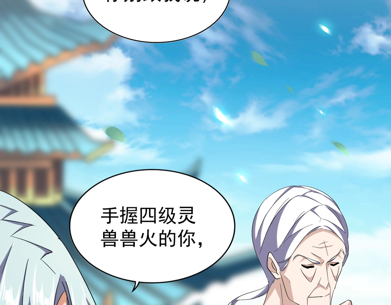 第181话 吐血的“大师”们 第 54 页