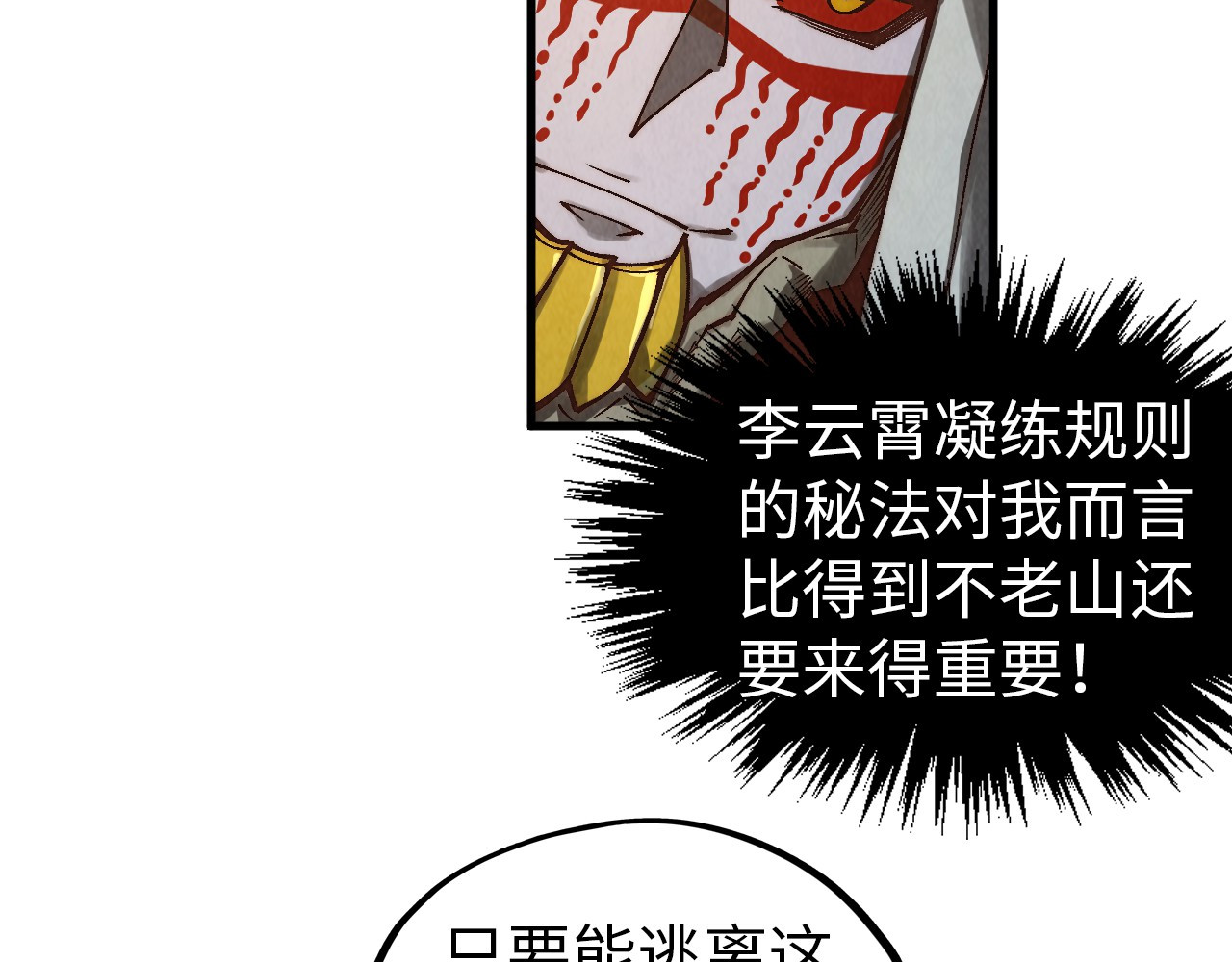 第359话 不老山 第 186 页