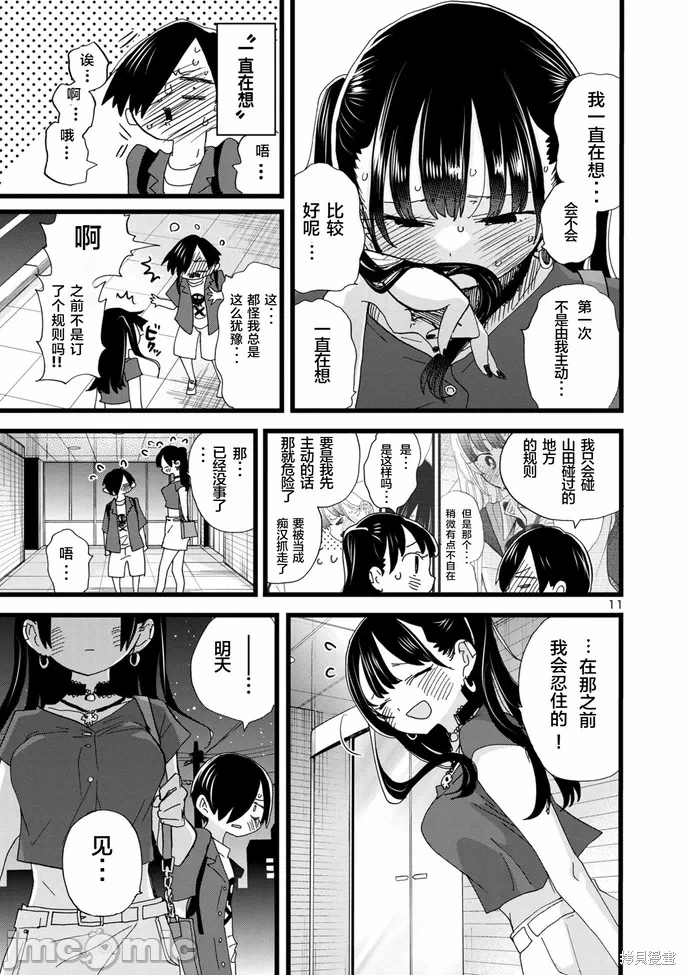第153话 第 11 页