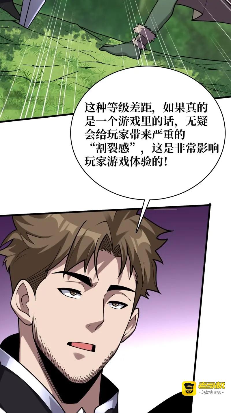 第183话 第183话 野怪绝缘体？ 第 41 页