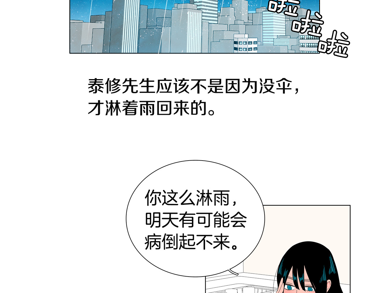第55话 我不会问 第 30 页