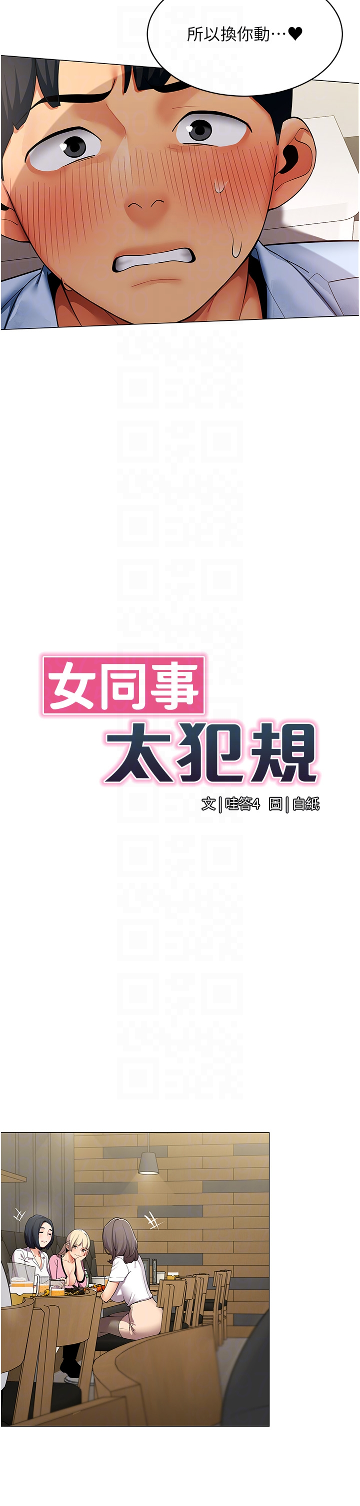 第4话 - 要和我续摊吗? 第 6 页