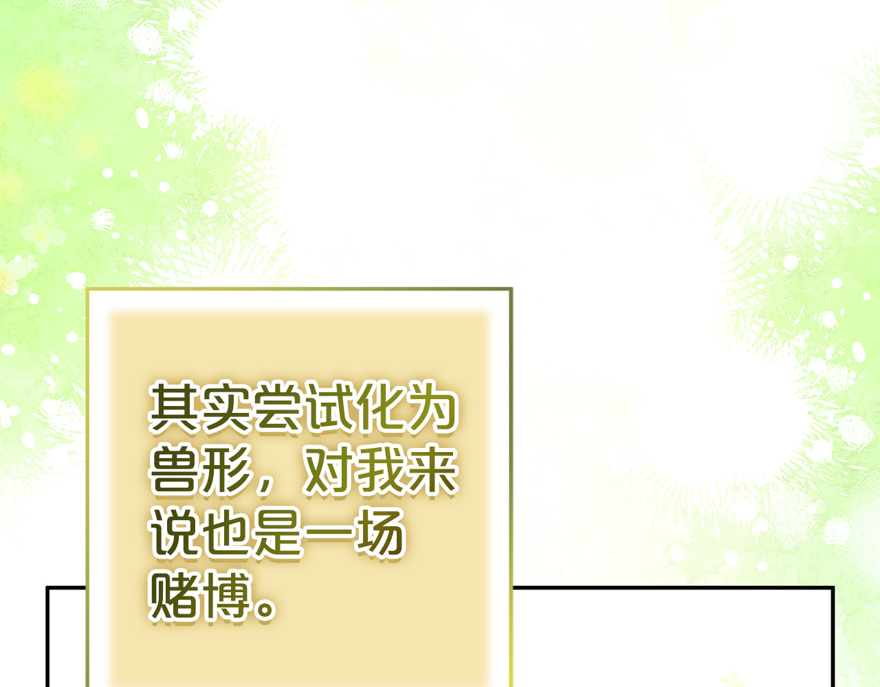 第4话 化为兽形 第 20 页