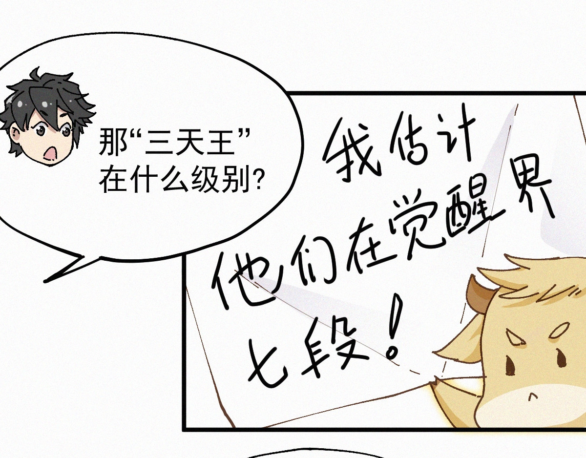 第27话 猎龙 第 96 页