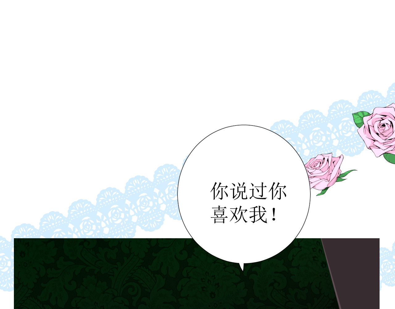 第67话 醉意 第 88 页