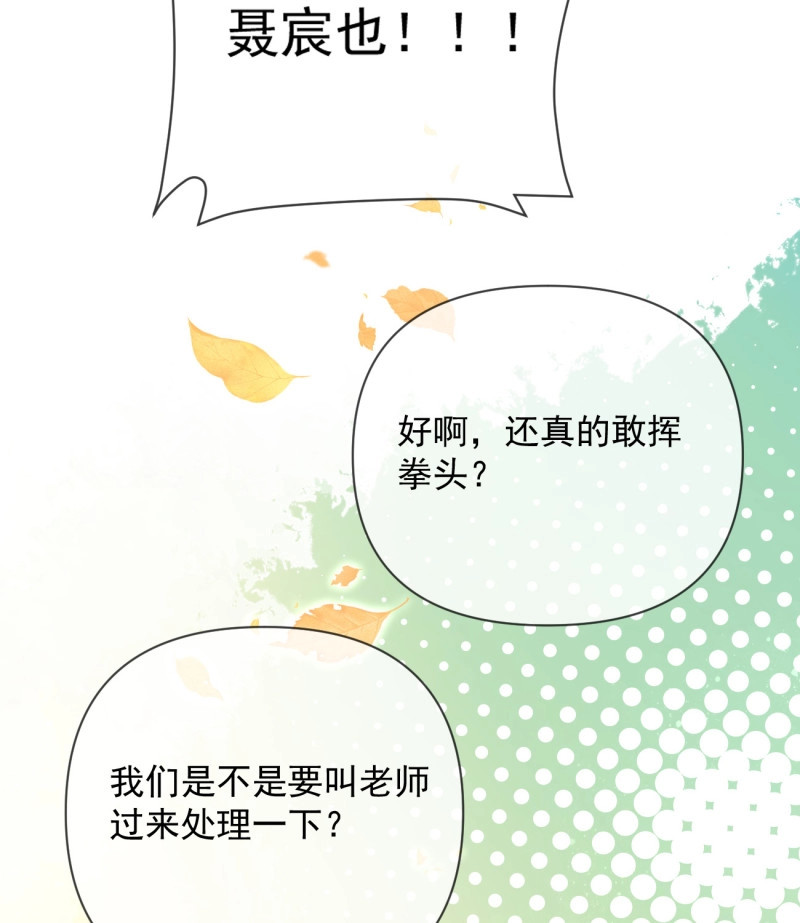 第152话 聂宸也，你跟我走 第 48 页