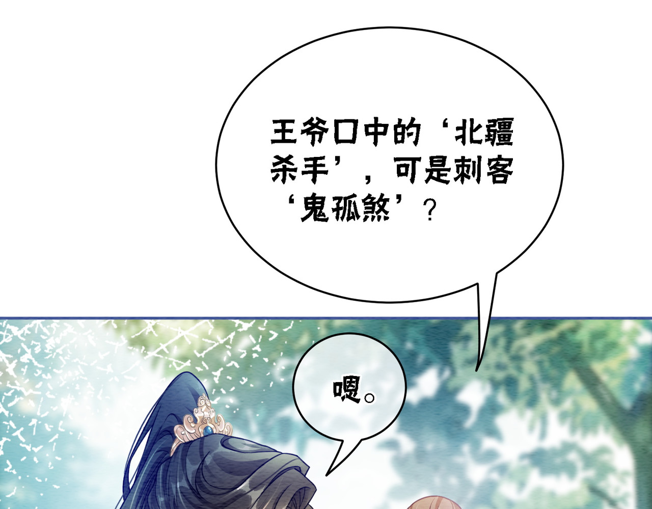 第62话 图中的秘密 第 16 页
