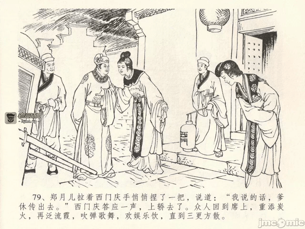 第38话38 第 83 页