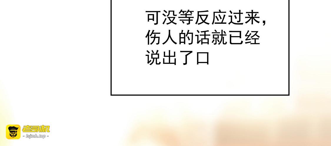 第146话 这下哄不好了 第 23 页