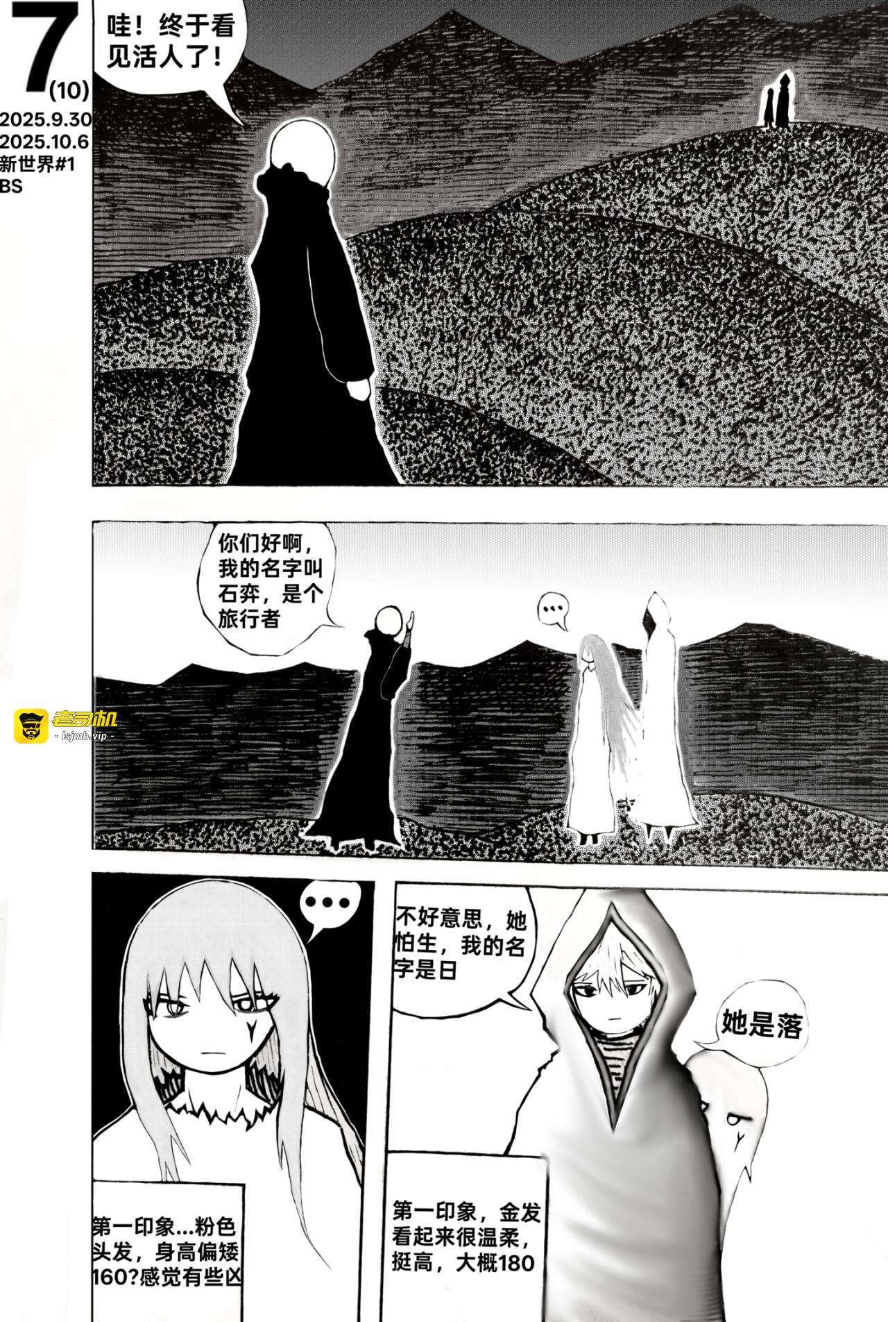 #1日落〖创世元年〗 第 7 页
