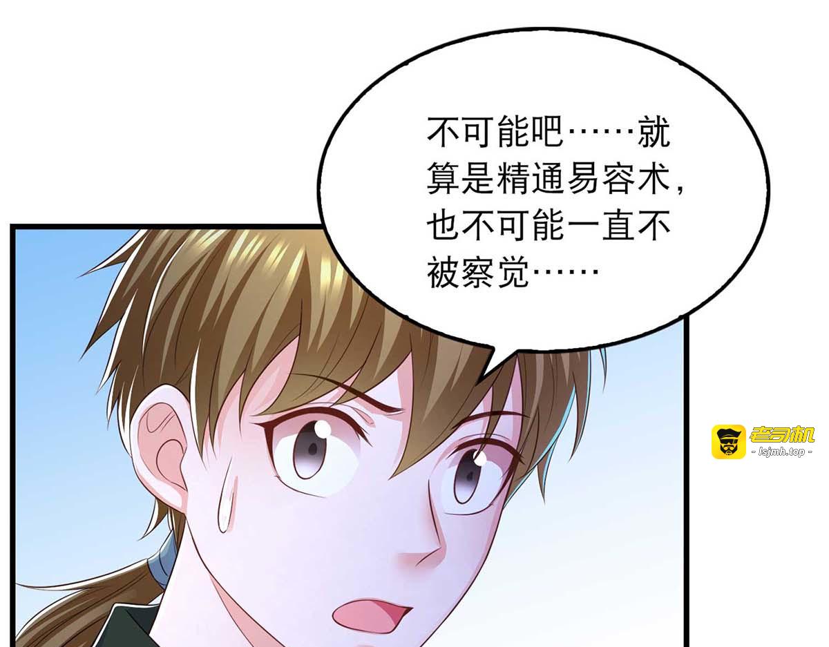 第87话 凤骁的怀疑 第 35 页