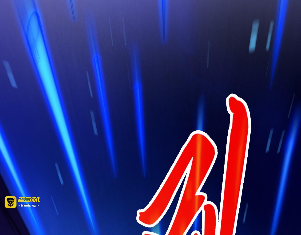 第454话 意想不到 第 17 页
