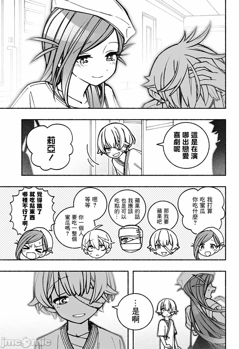 让驱魔师免于堕落 [有马あるま/フカヤマますく] エクソシストを堕とせない 第35话 - 9