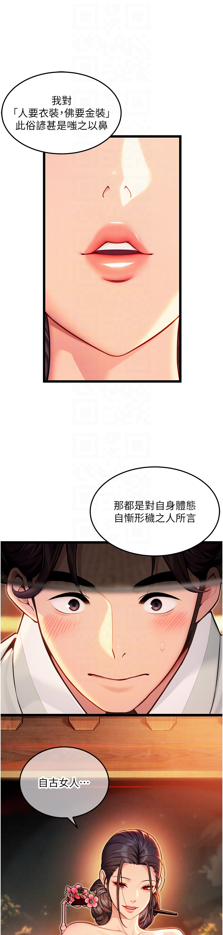 第72话 - 见识退役艺妓抽阳术 第 14 页