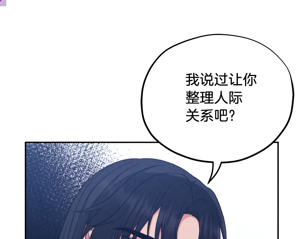 第96话 别对她动心 第 26 页