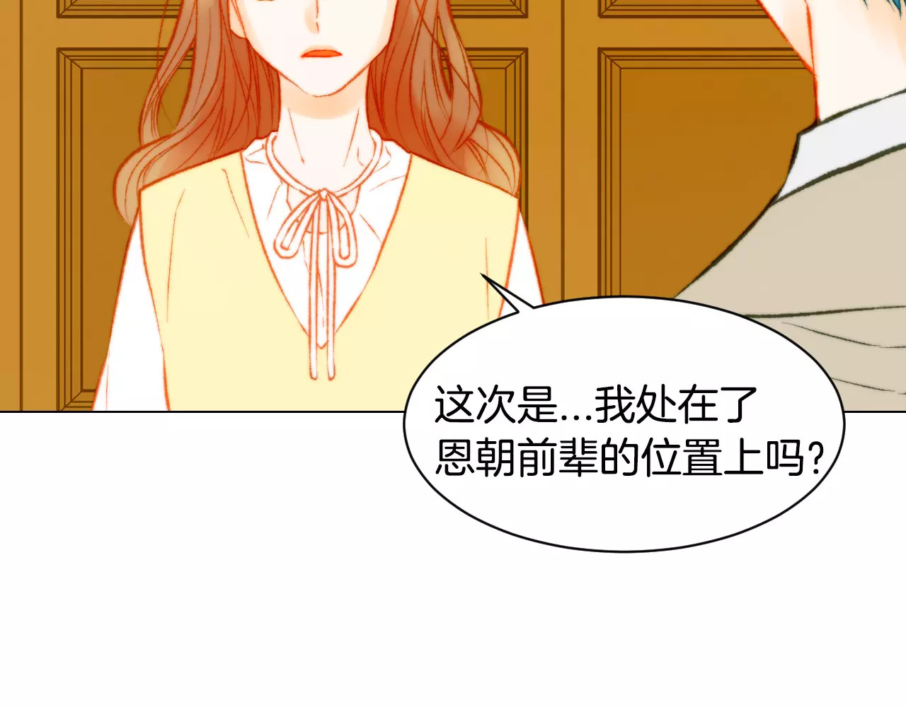 第116话 动摇 第 86 页