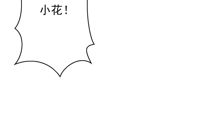 第90话 一宁不要看辣眼睛 第 80 页