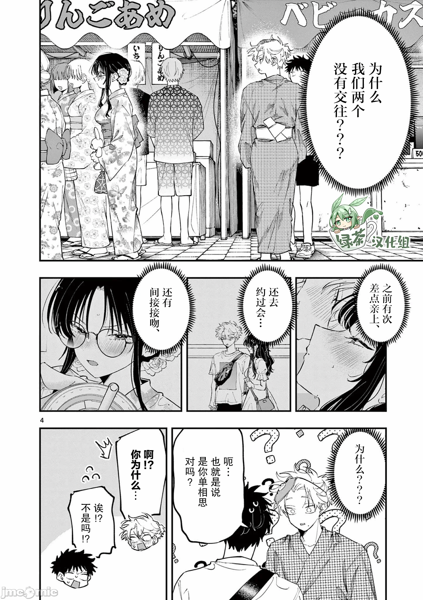 第84话 第 4 页