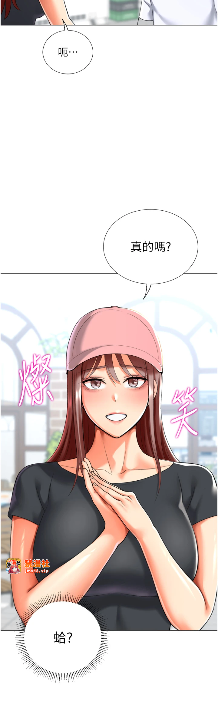 第23话 - 攻略房东母女俩 第 21 页