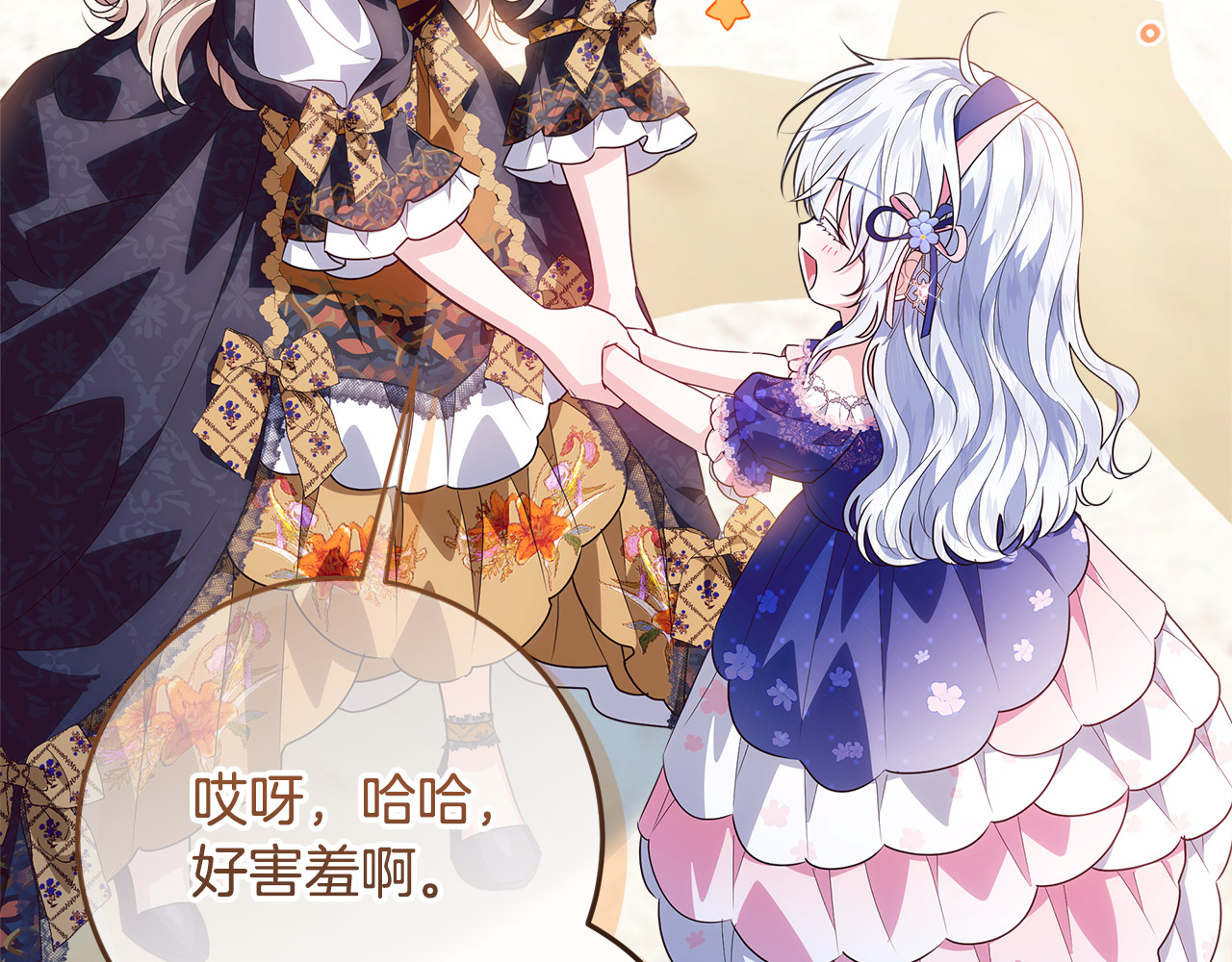 第33话 反派角色1号 第 86 页