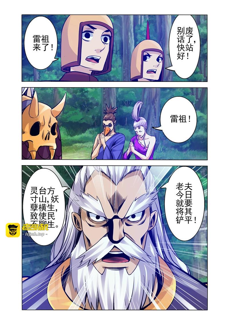 第229话 第二百二十九话 天神下凡 第 11 页