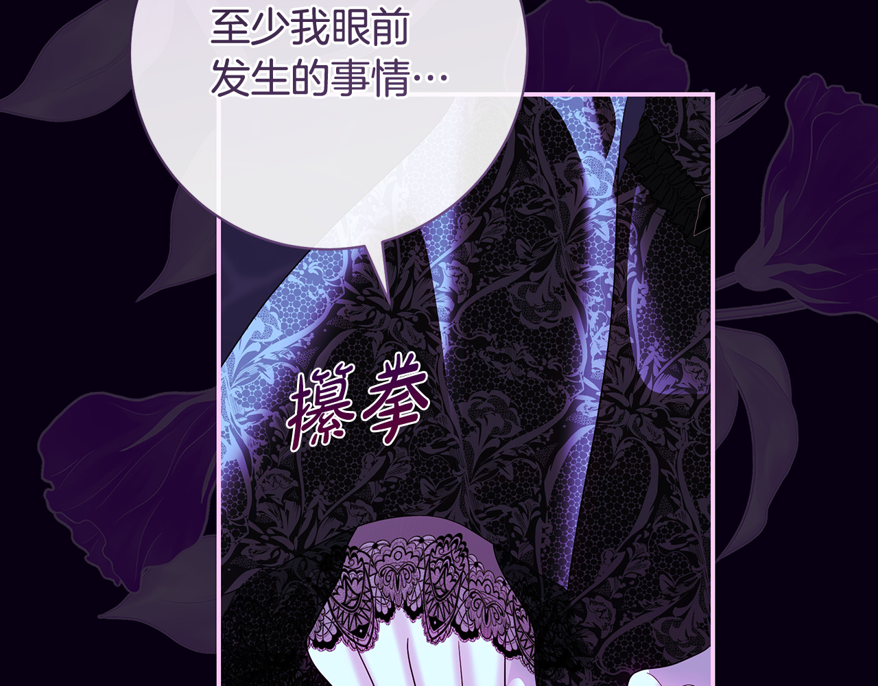 第49话 恶魔的心思难猜 第 117 页