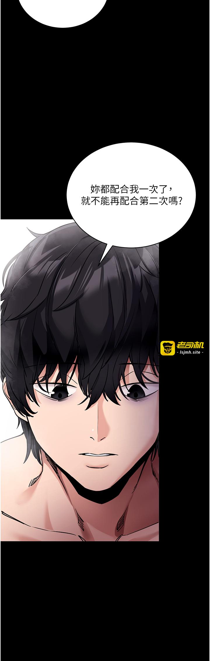 第13话 - 谢谢妳的「盛情款待」 第 11 页