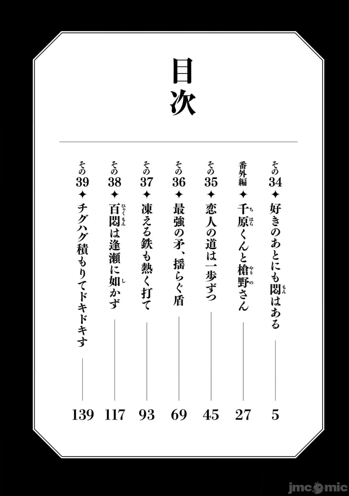 蛮横无理的大小姐正在感到苦闷 [鹅妈妈汉化组] [木下由一] あらくれお嬢様はもんもんしている 第37话 - 4